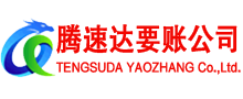 新泰讨账公司