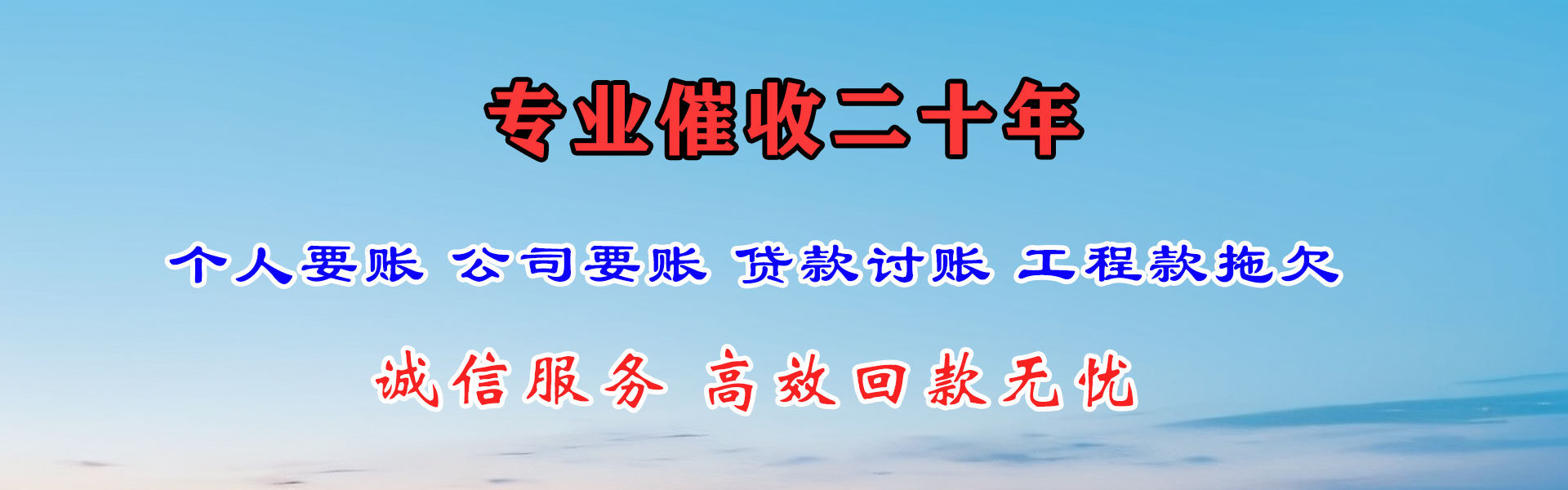 新泰要债公司