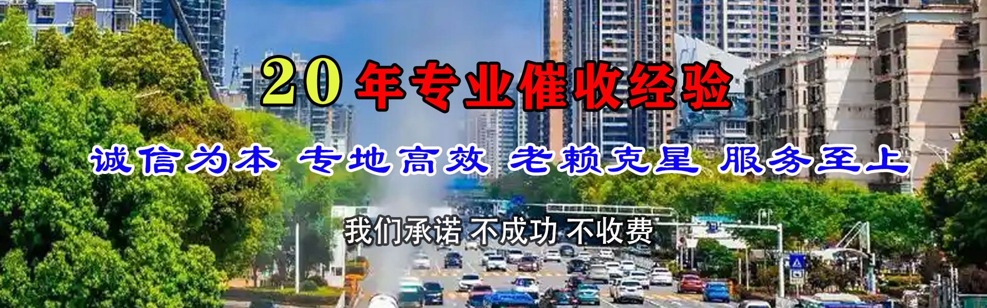 新泰要债公司