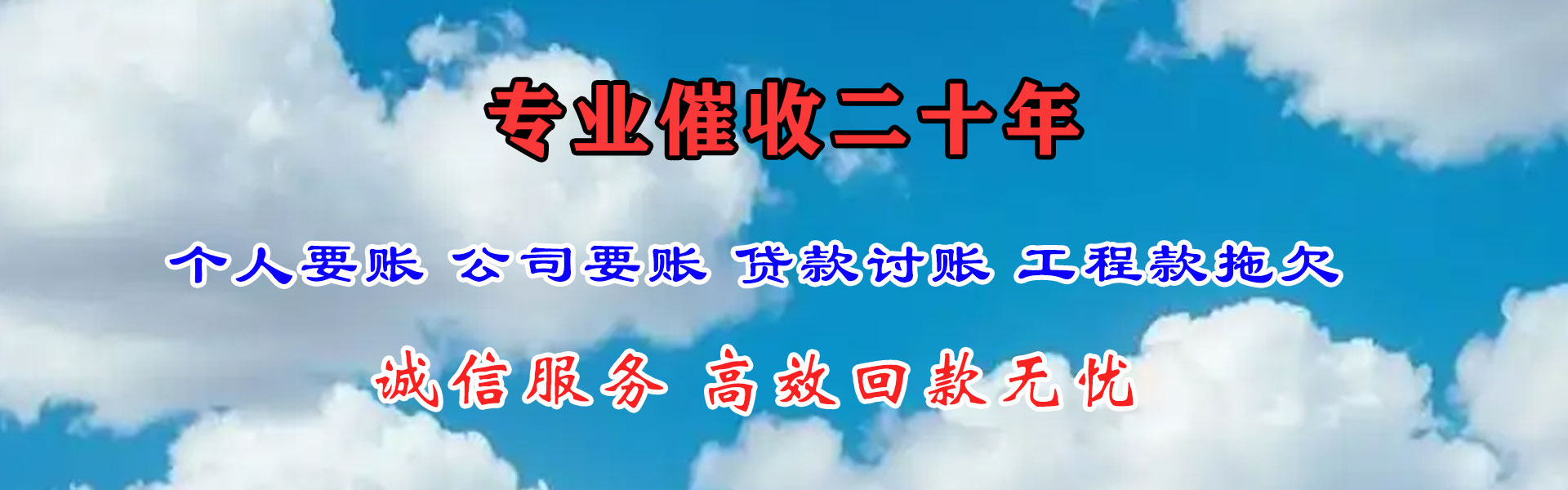 新泰讨账公司